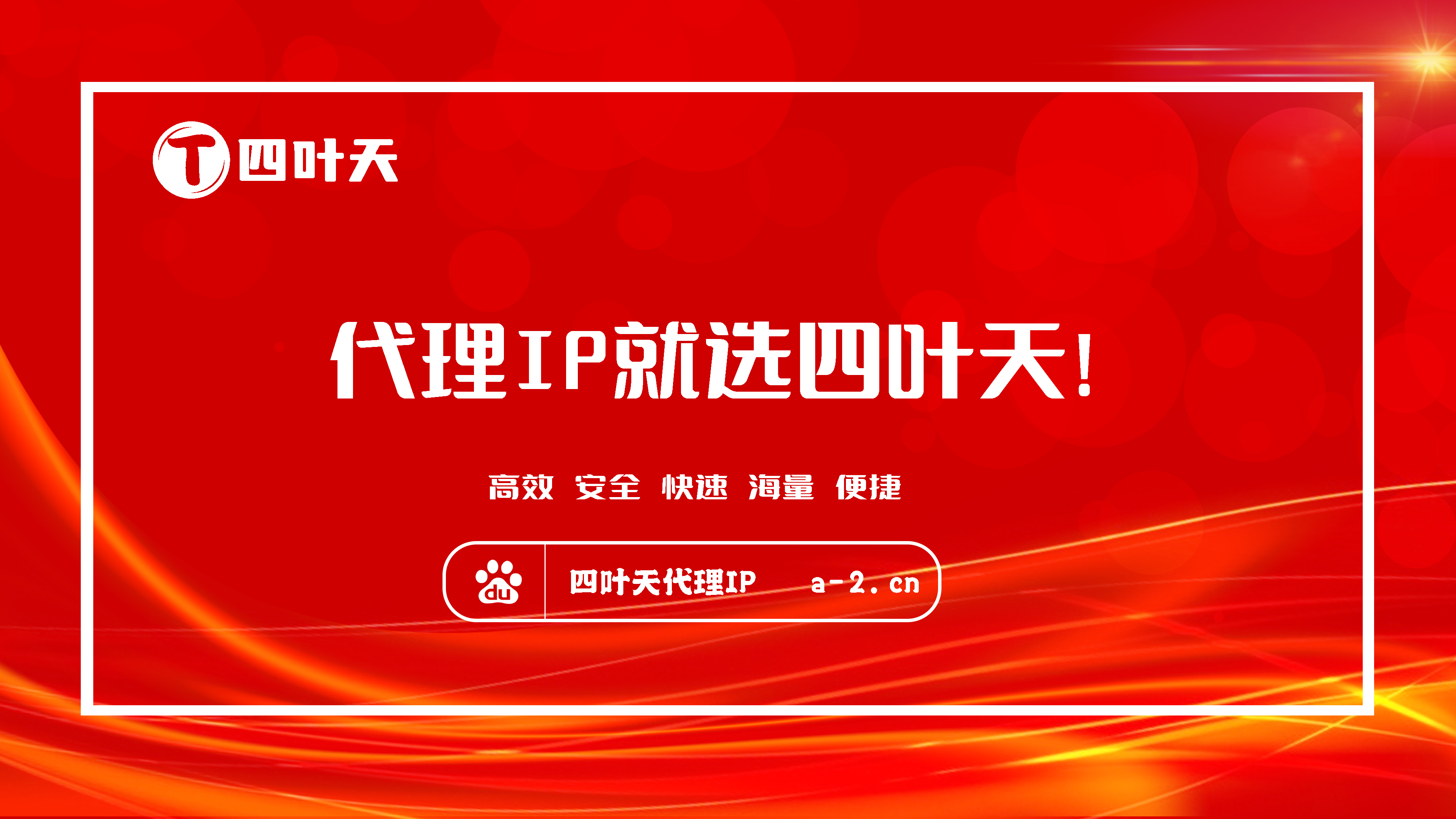 【林芝代理IP】如何设置代理IP地址和端口？